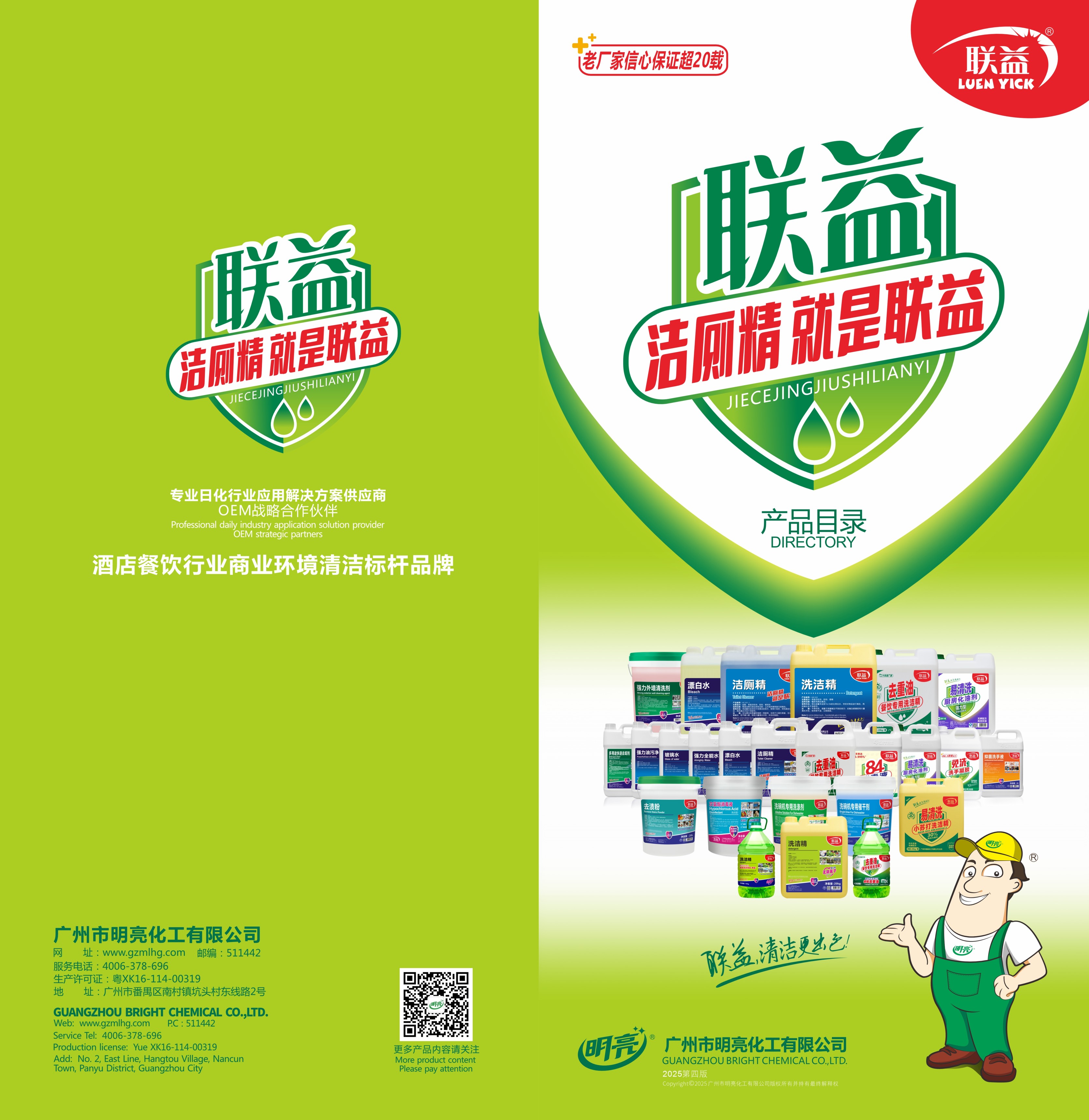 联益品牌产品手册