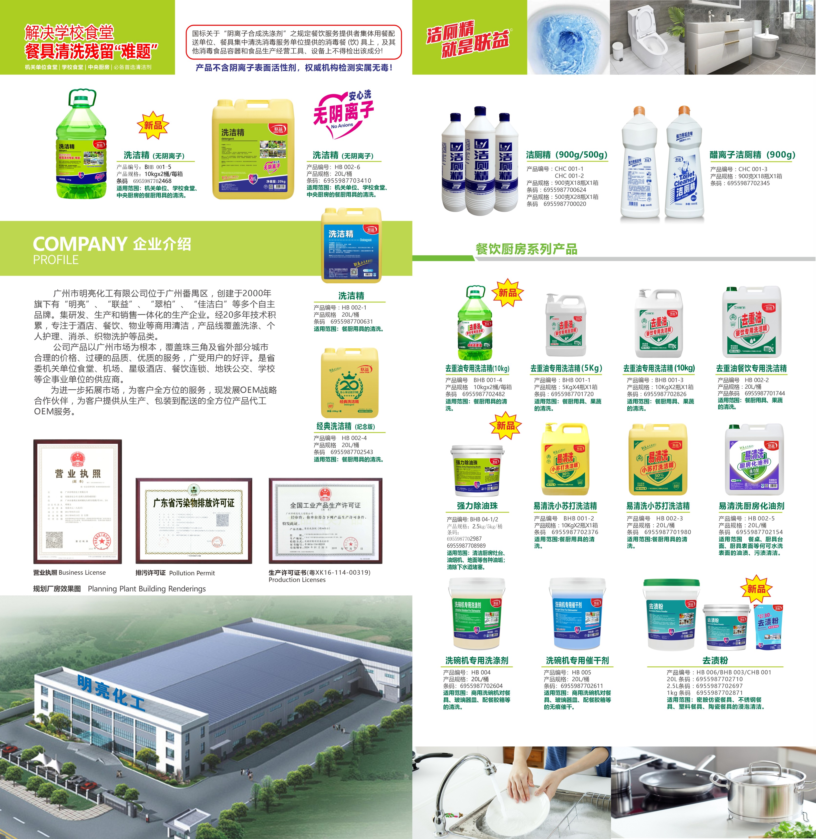 联益品牌产品手册