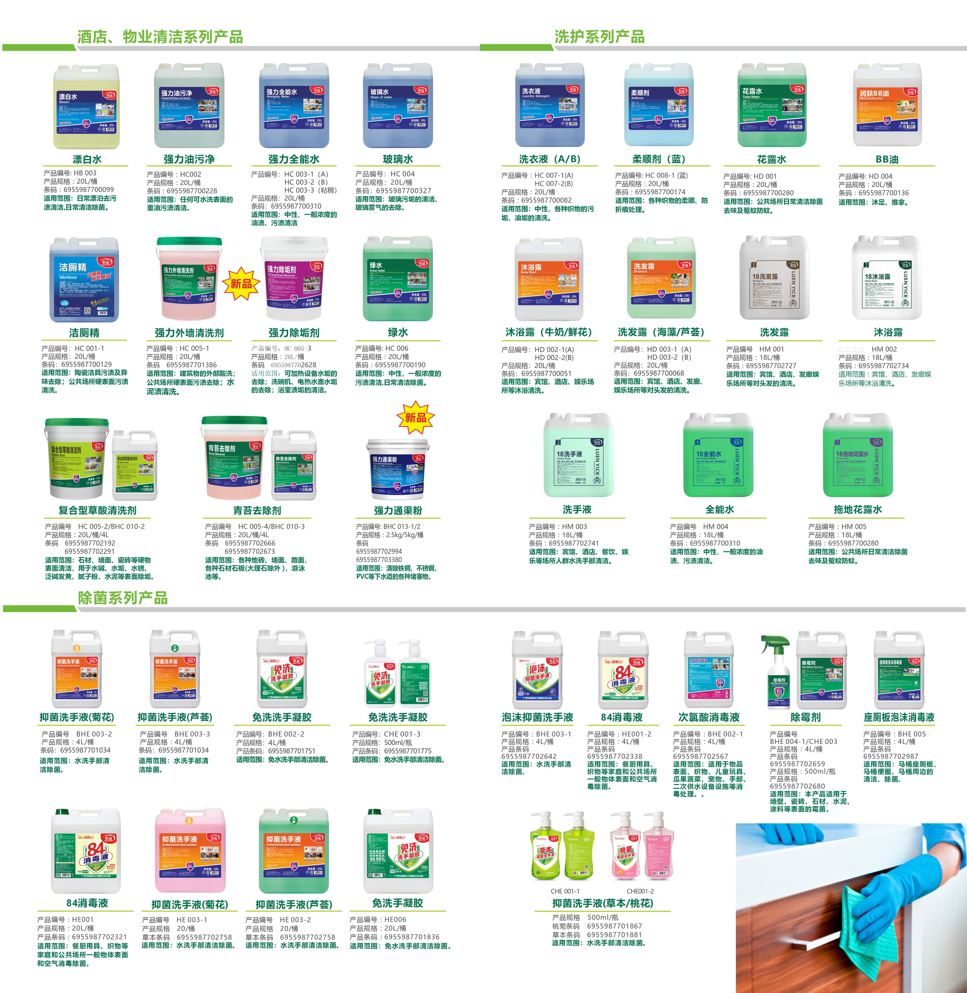 联益品牌产品手册