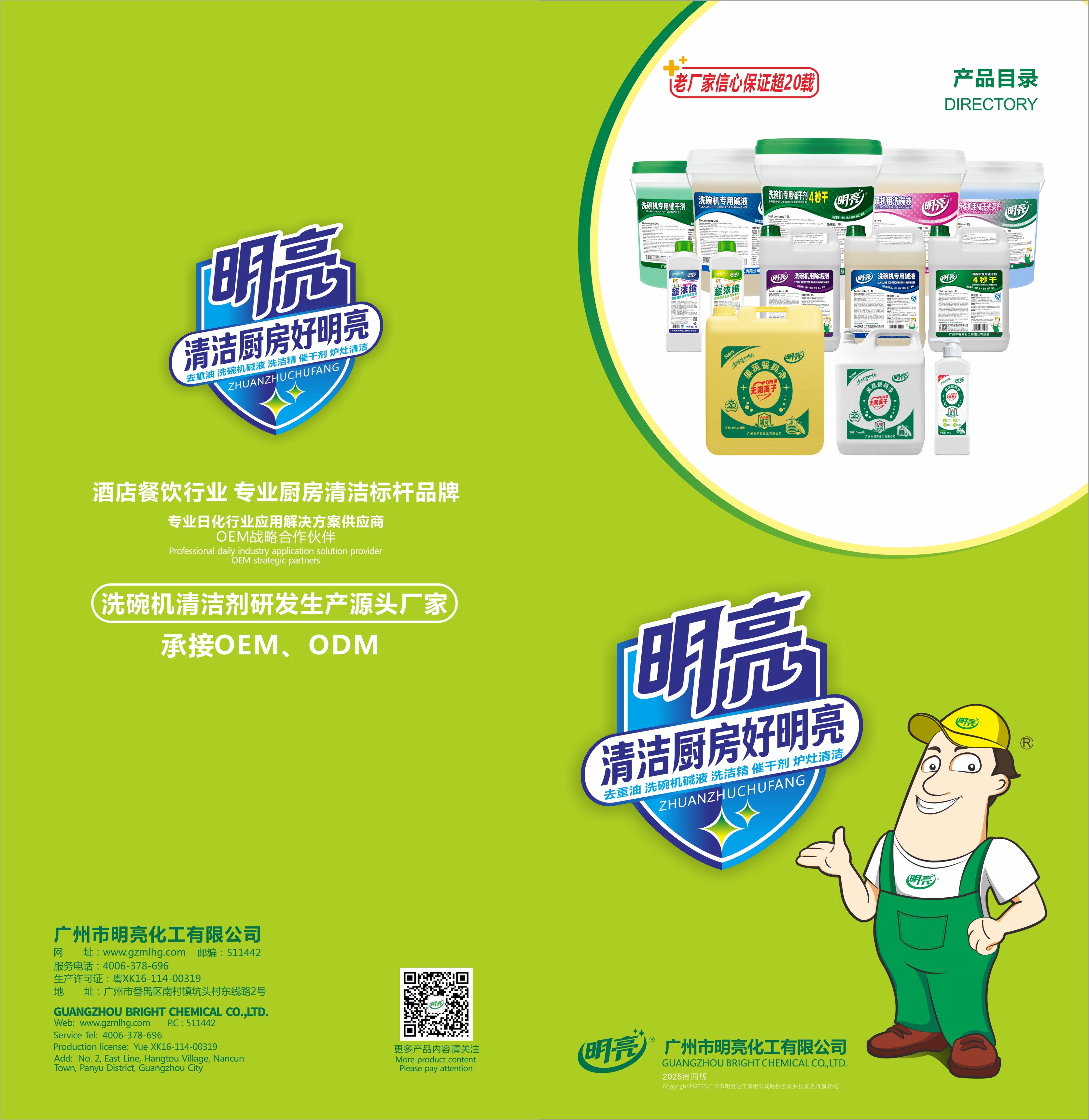 明亮品牌产品手册