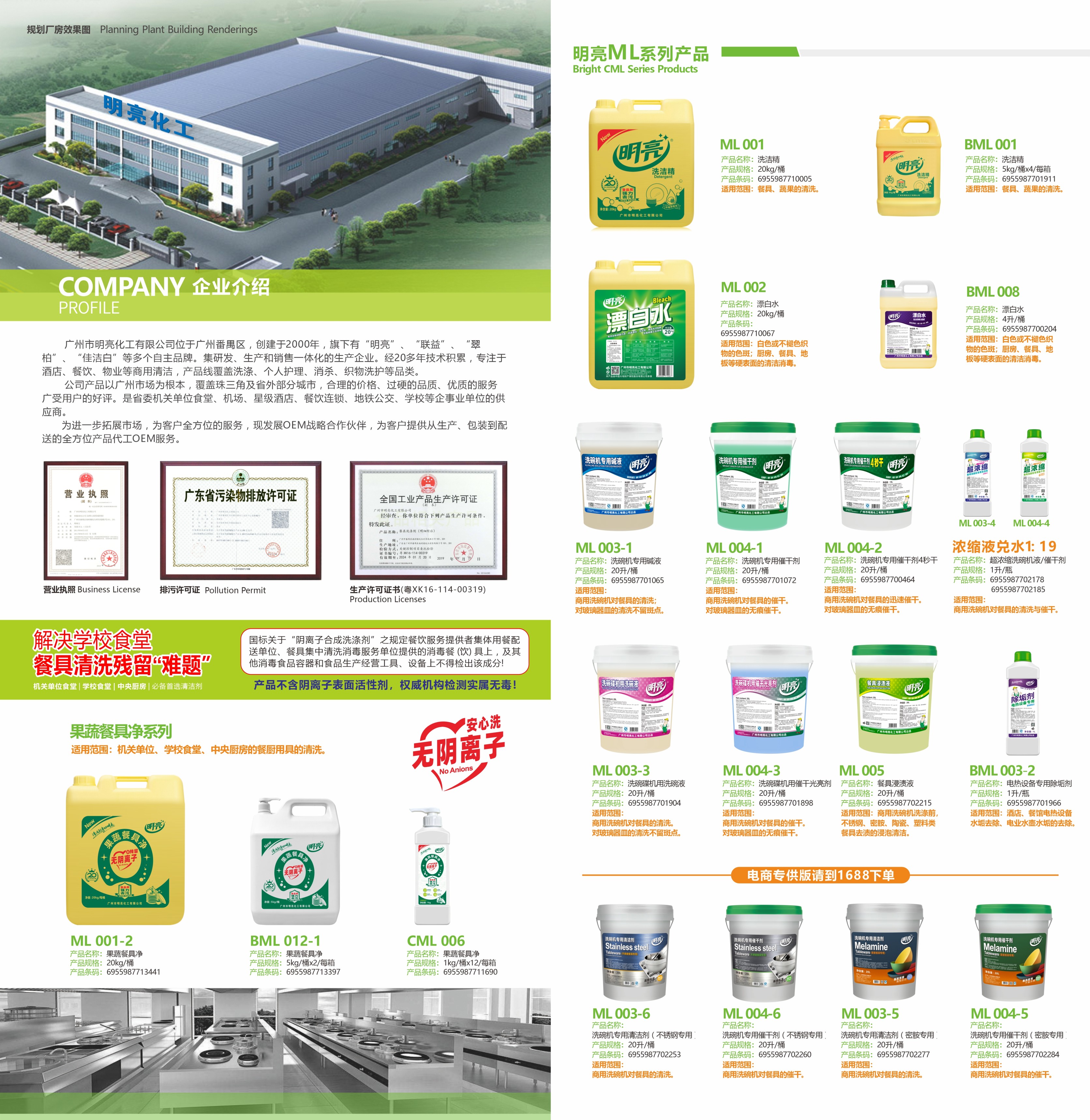 明亮品牌产品手册