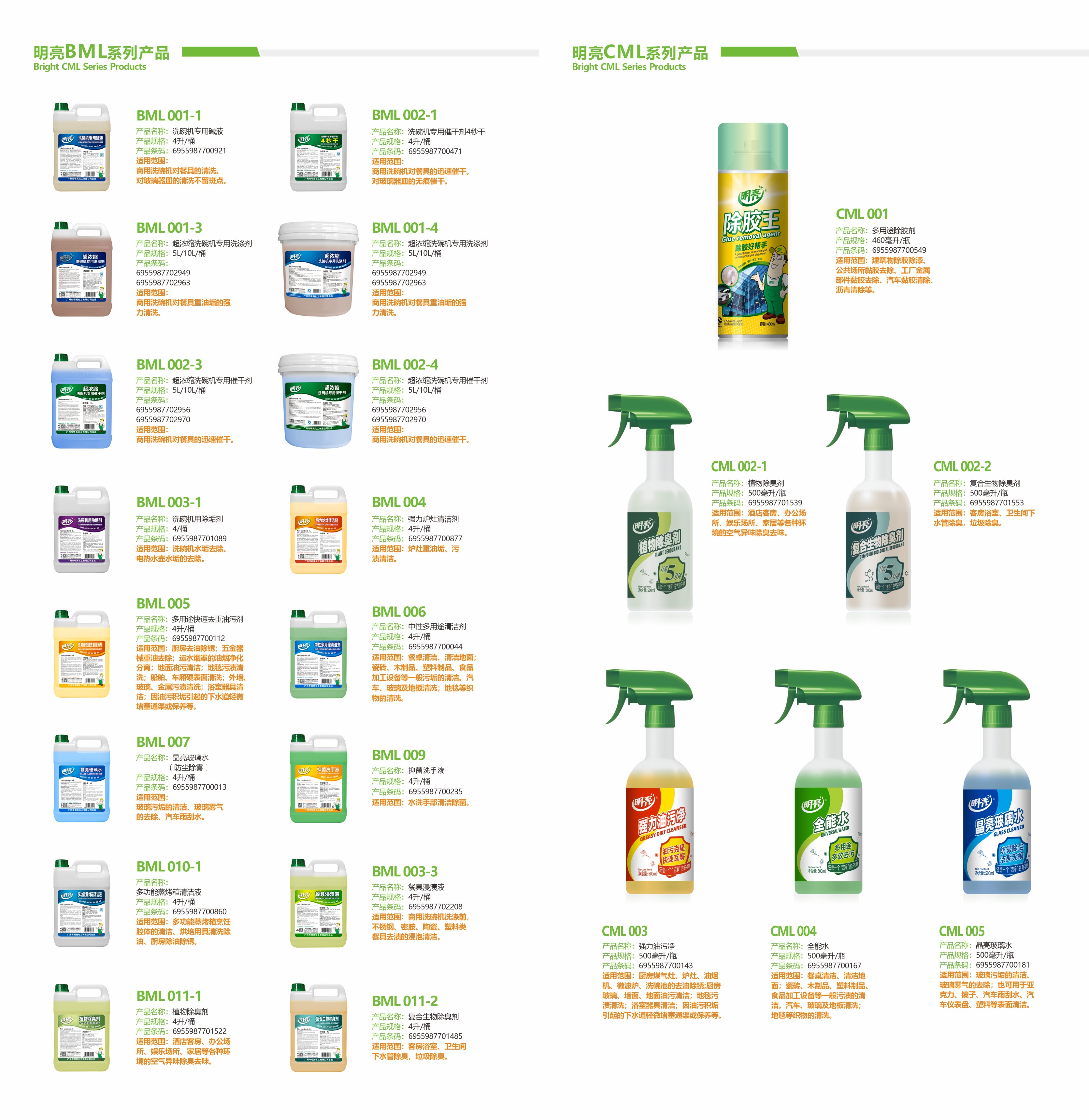 明亮品牌产品手册